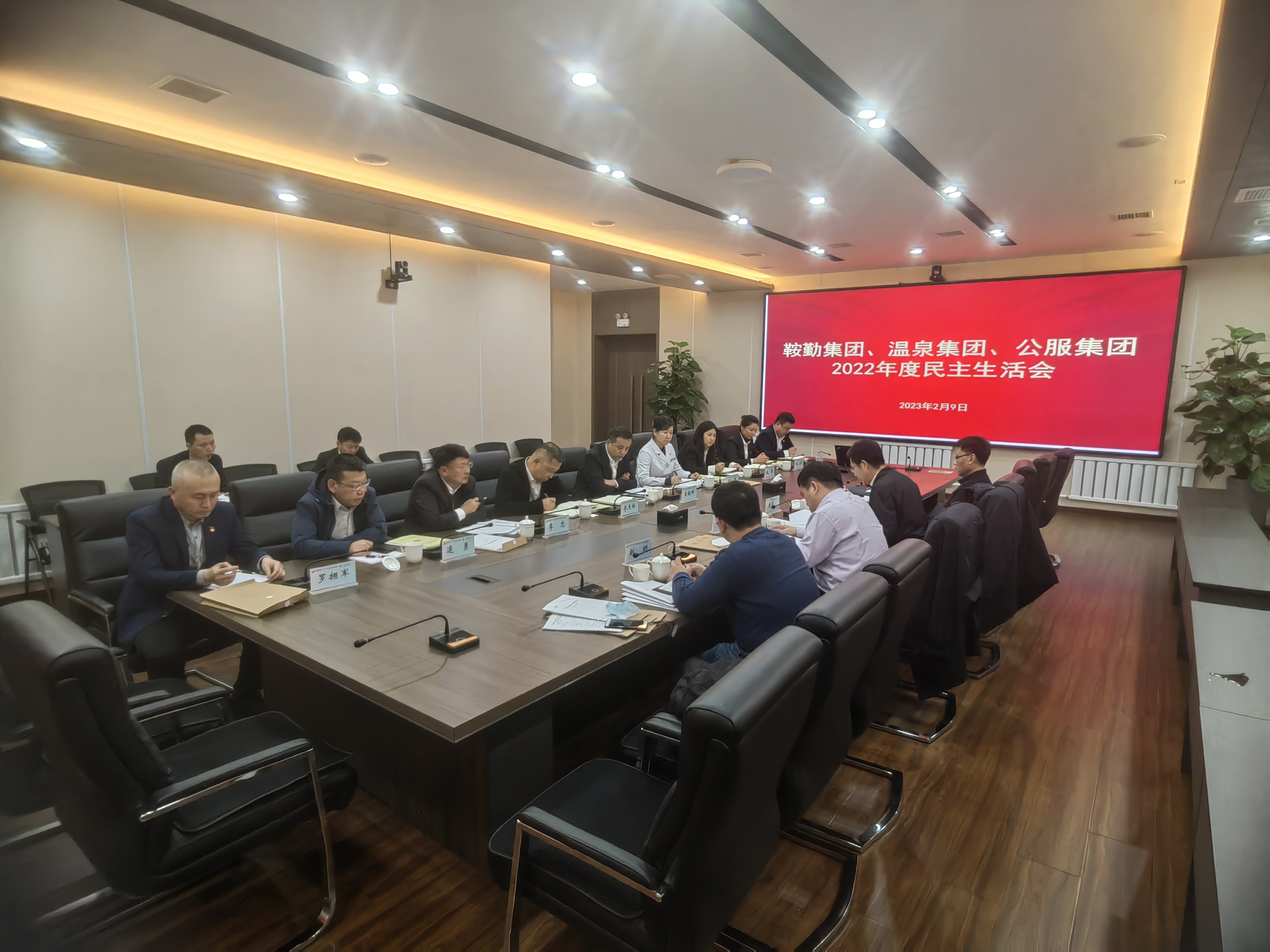 爱发体育官网、温泉集团、公服集团召开2022年度民主生活会