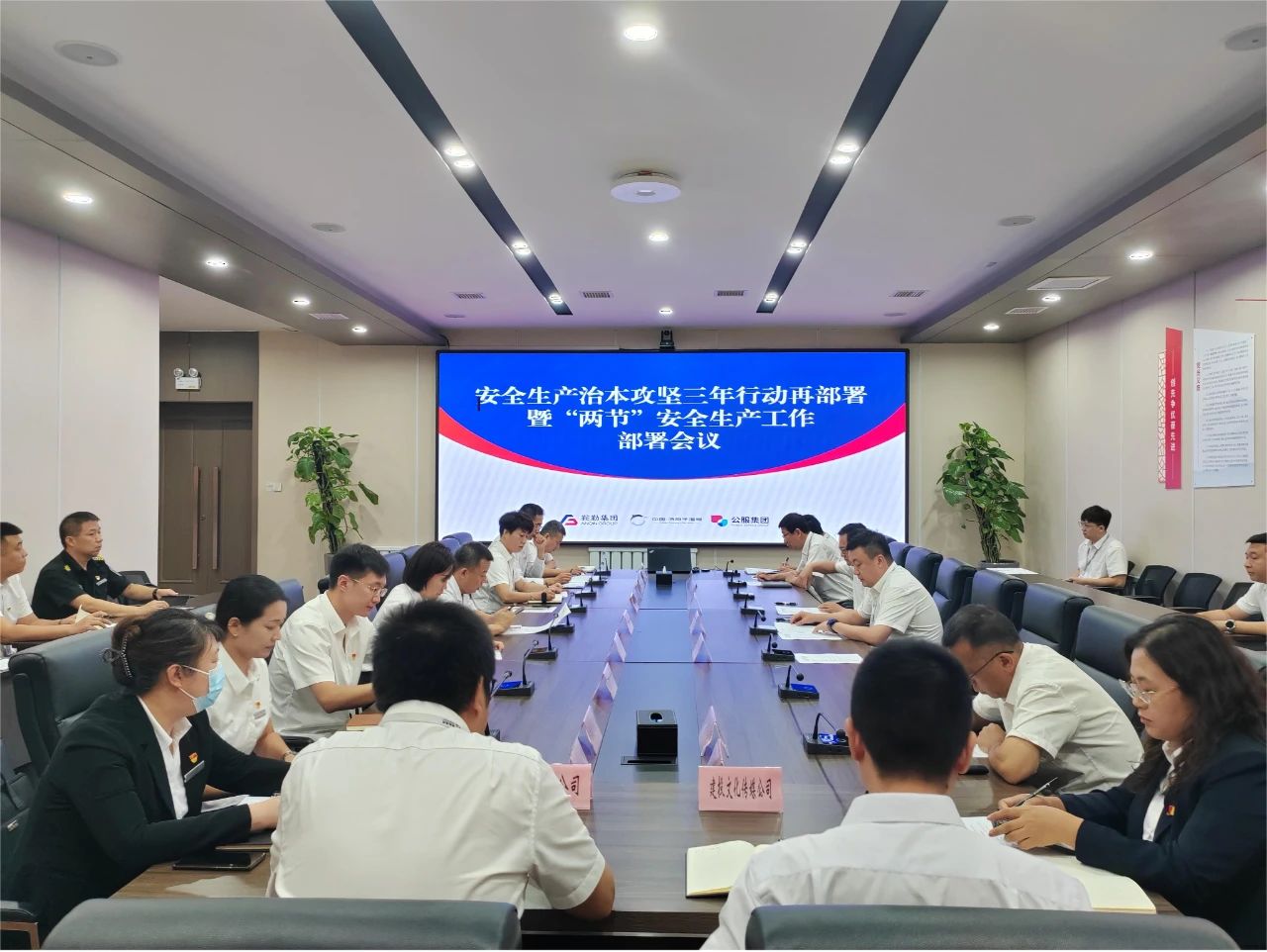 爱发体育官网 温泉集团 公服集团召开安全生产治本攻坚三年行动再部署暨“两节”安全生产工作部署会议