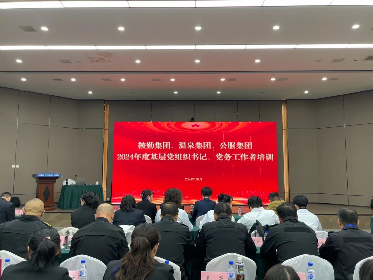 强基蓄力提本领 力学笃行促发展 ——爱发体育官网、温泉集团、公服集团2024年度党务